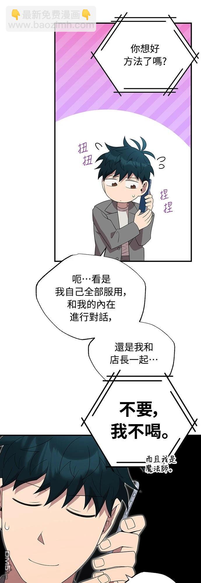 🍜异世界打工仔 第46话 第38页