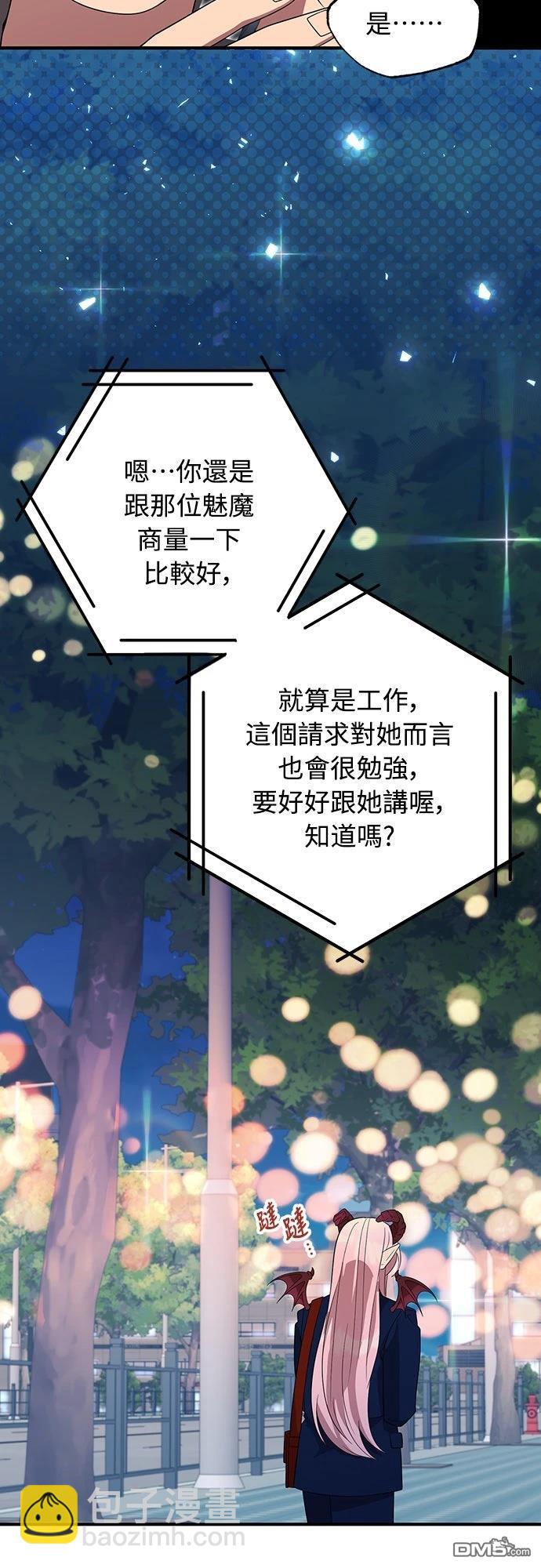 🍜异世界打工仔 第46话 第39页