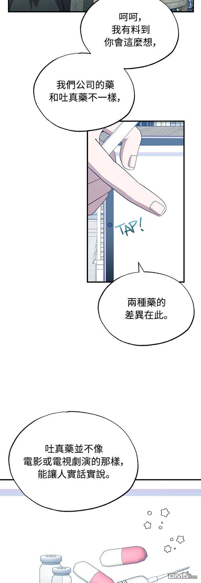 🍜异世界打工仔 第46话 第4页