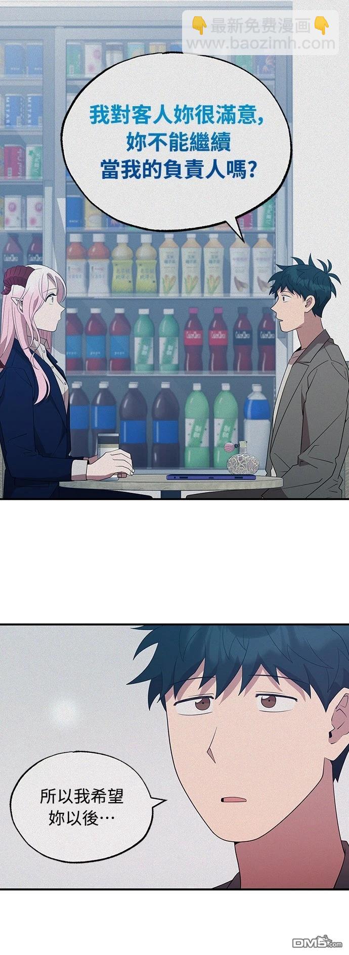 🍜异世界打工仔 第46话 第41页