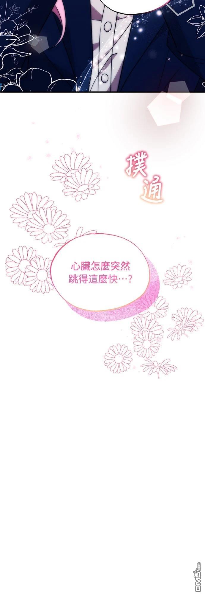 🍜异世界打工仔 第46话 第43页
