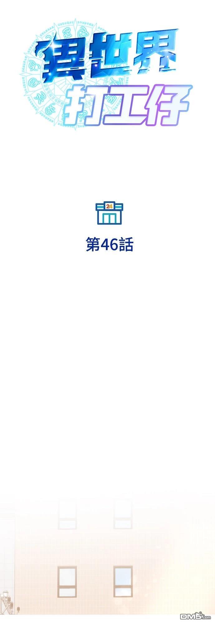 🍜异世界打工仔 第46话 第44页