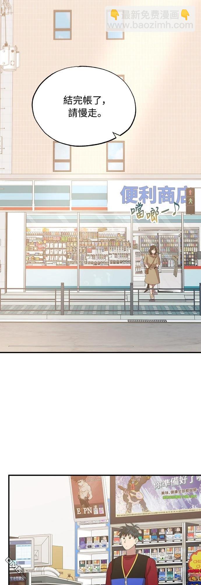 🍜异世界打工仔 第46话 第45页