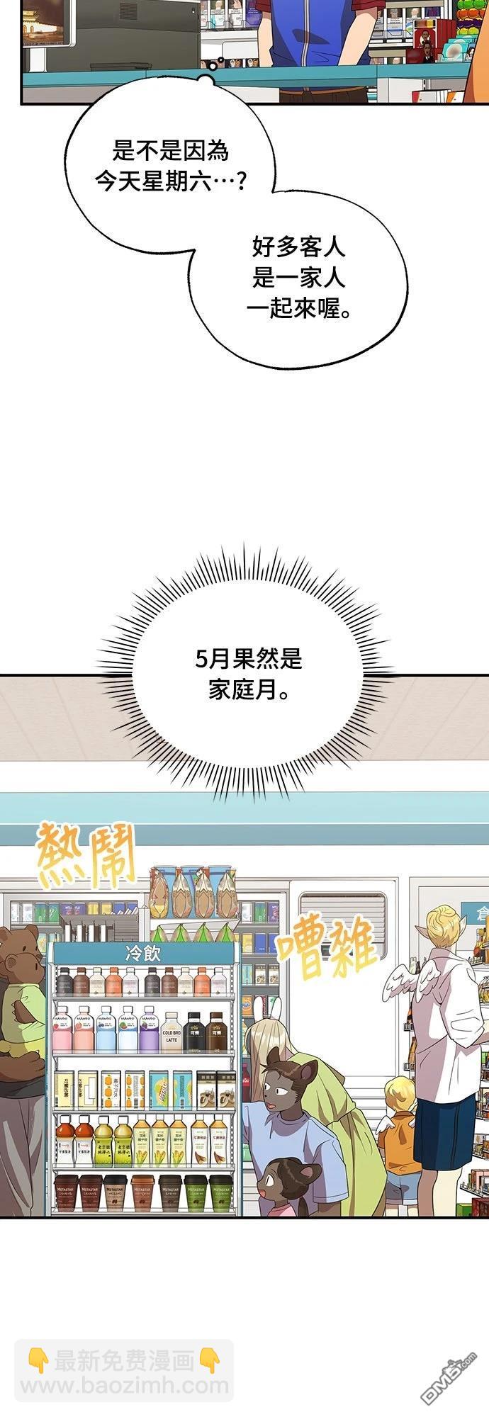 🍜异世界打工仔 第46话 第46页