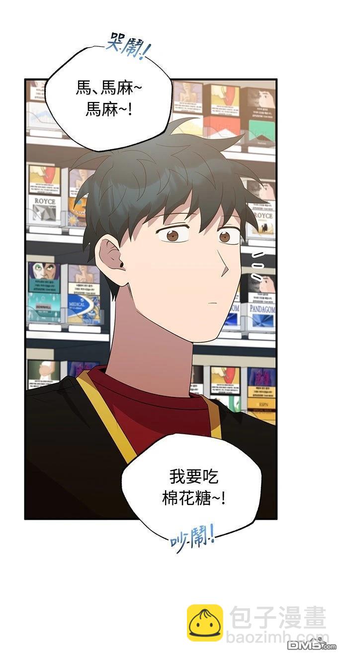 🍜异世界打工仔 第46话 第47页