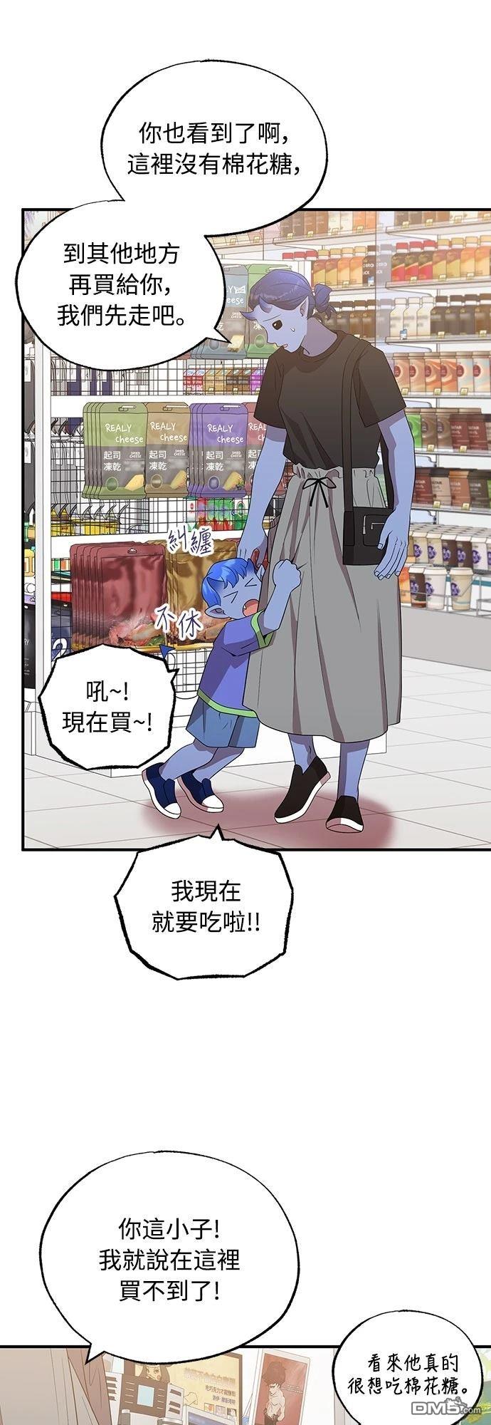 🍜异世界打工仔 第46话 第48页