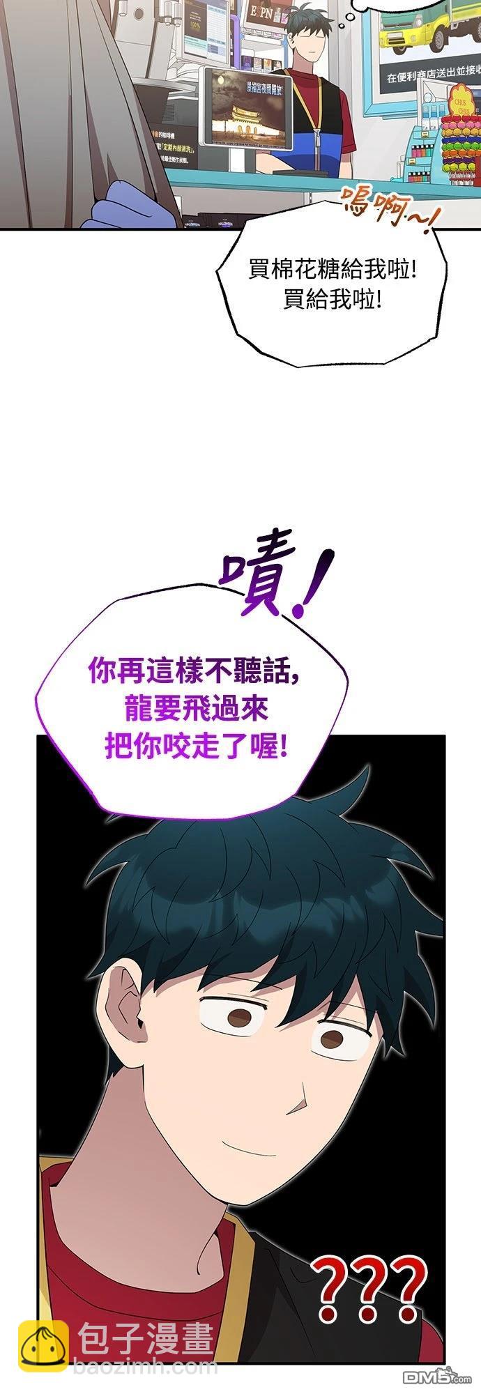 🍜异世界打工仔 第46话 第49页