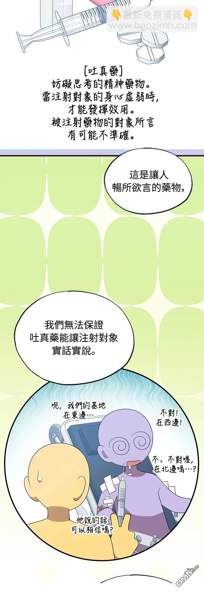 🍜异世界打工仔 第46话 第5页