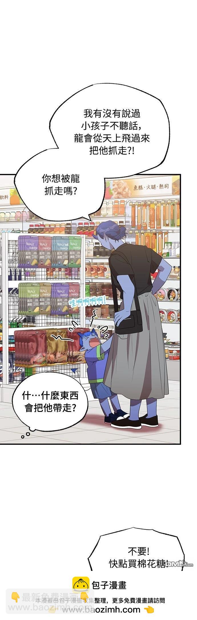 🍜异世界打工仔 第46话 第50页