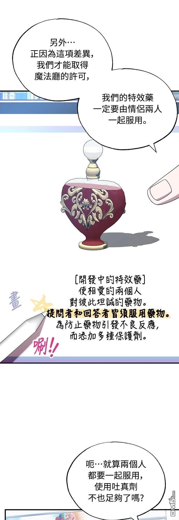 🍜异世界打工仔 第46话 第7页