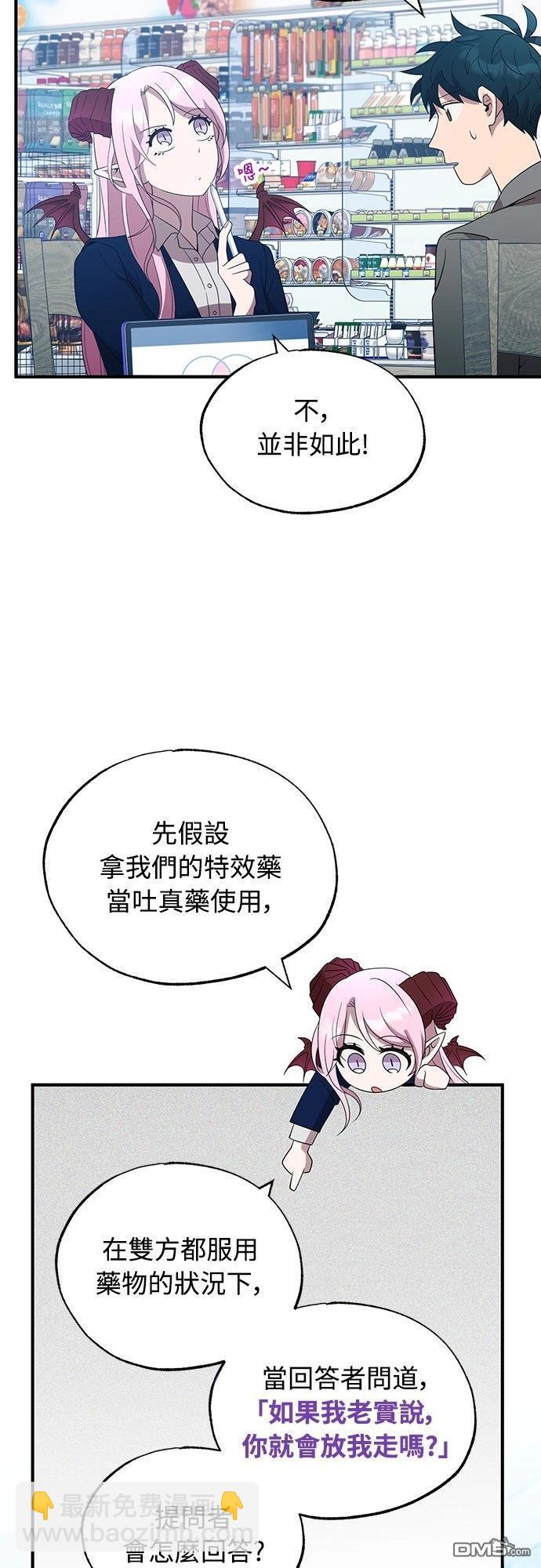 🍜异世界打工仔 第46话 第8页