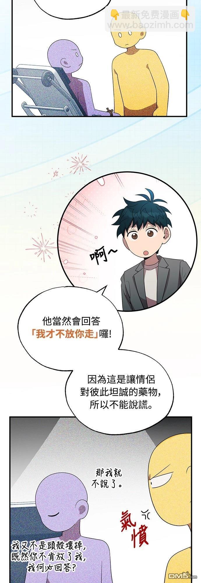 🍜异世界打工仔 第46话 第9页