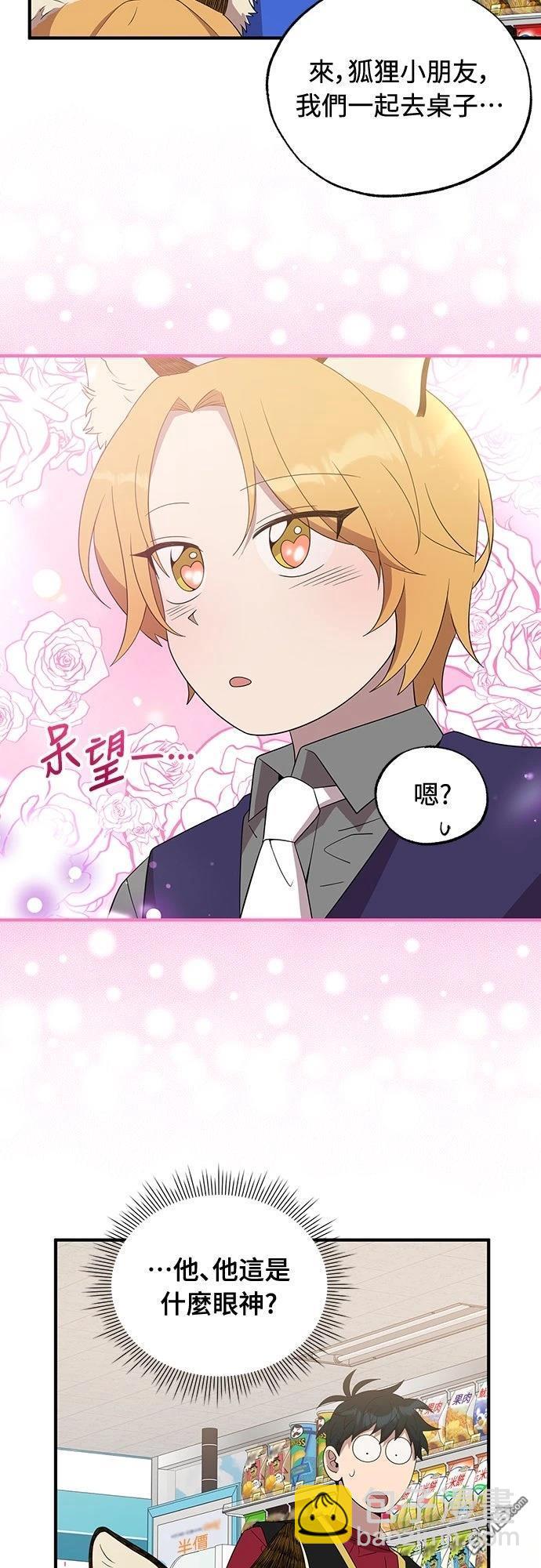 🍜异世界打工仔 第48话 第10页