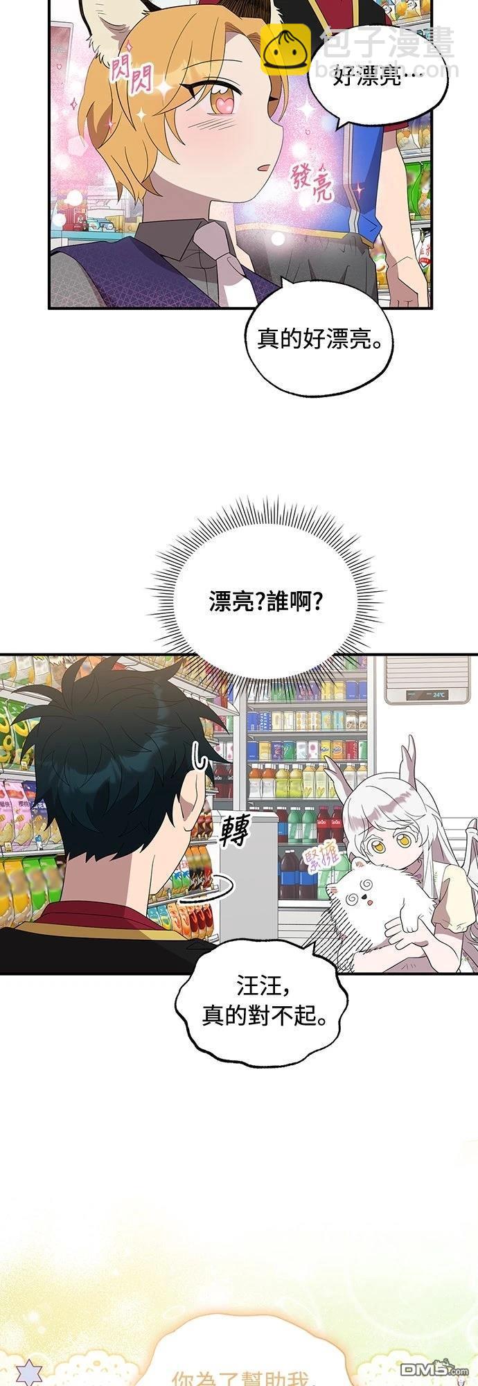🍜异世界打工仔 第48话 第11页