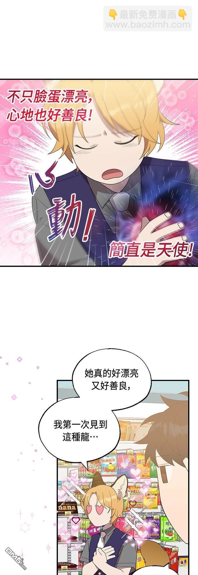 🍜异世界打工仔 第48话 第13页