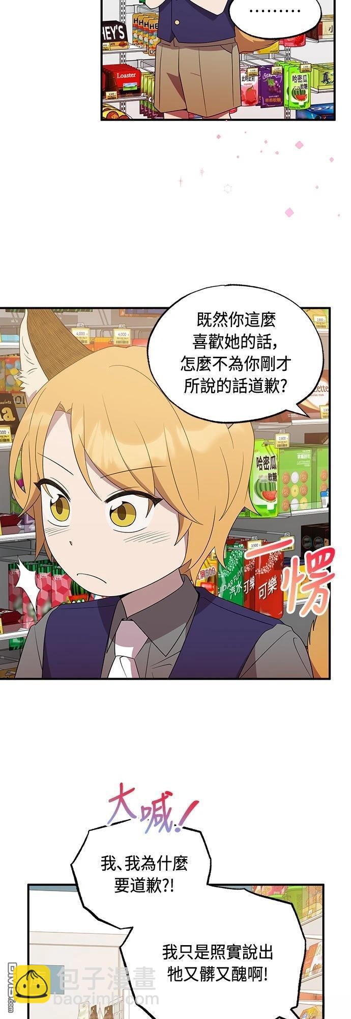 🍜异世界打工仔 第48话 第14页