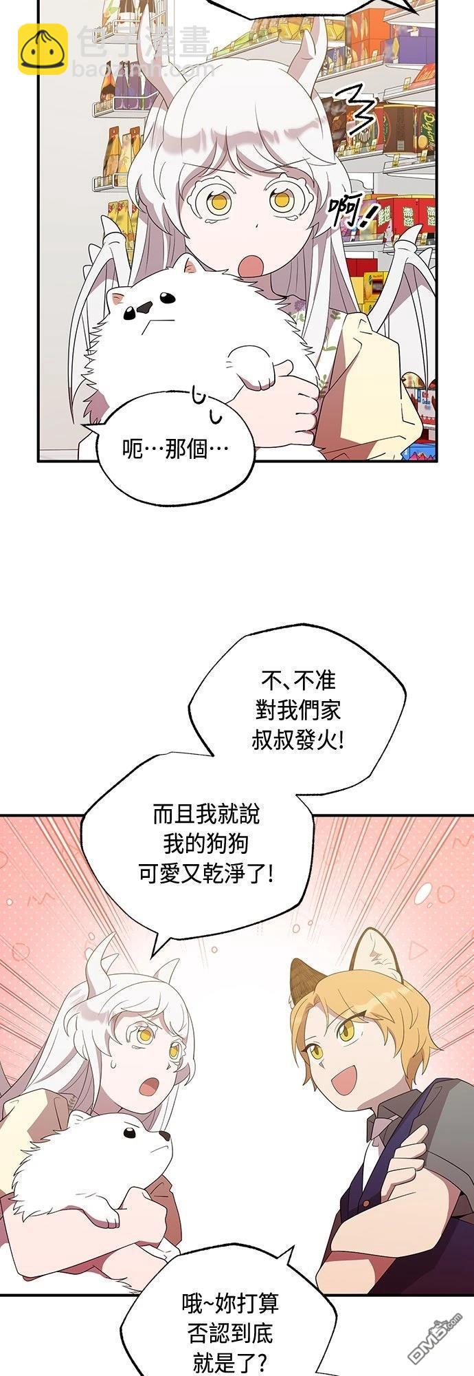🍜异世界打工仔 第48话 第15页