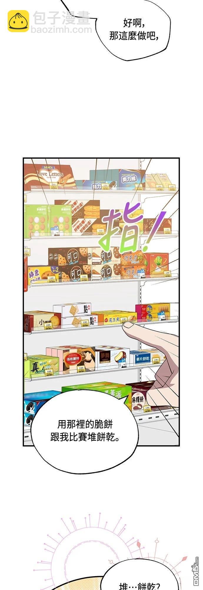 🍜异世界打工仔 第48话 第16页