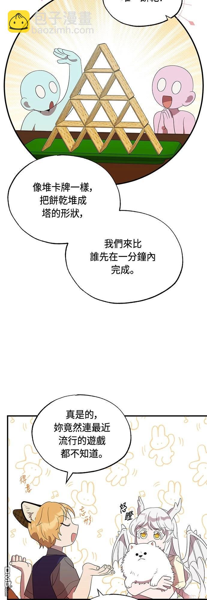 🍜异世界打工仔 第48话 第17页