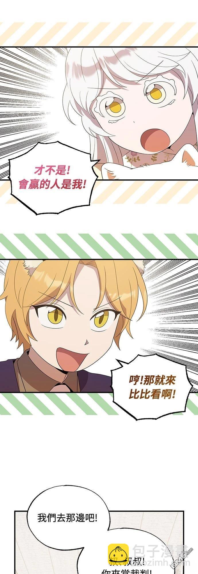 🍜异世界打工仔 第48话 第19页