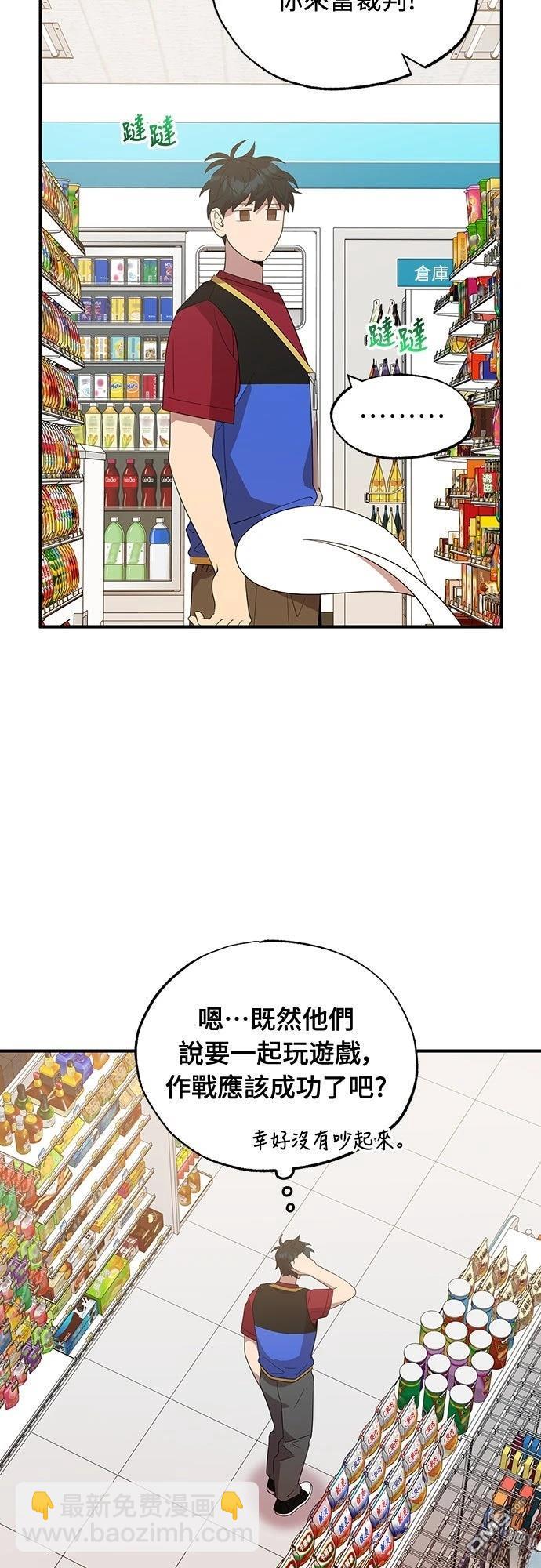 🍜异世界打工仔 第48话 第20页