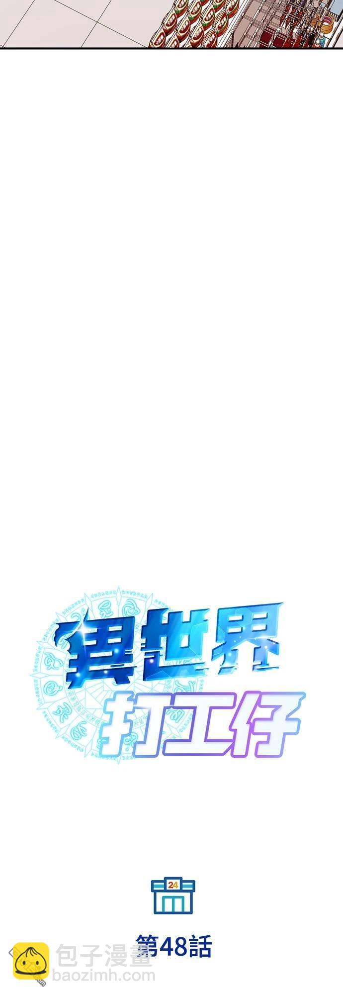 🍜异世界打工仔 第48话 第21页