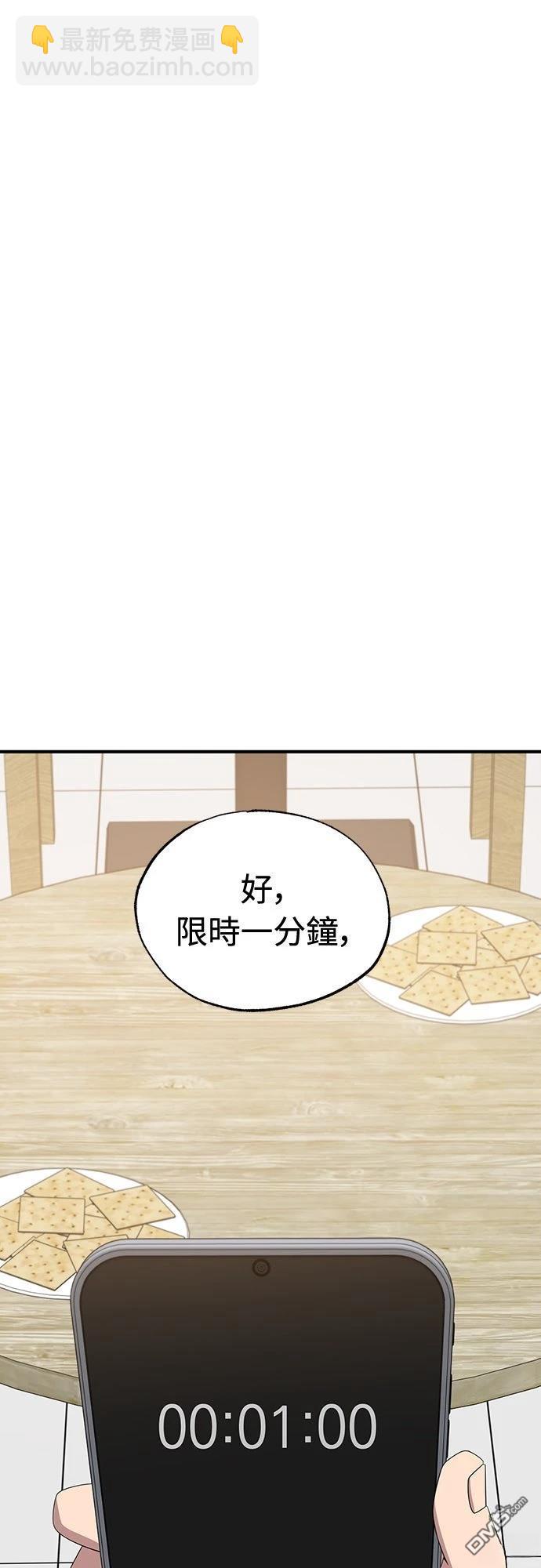 🍜异世界打工仔 第48话 第22页