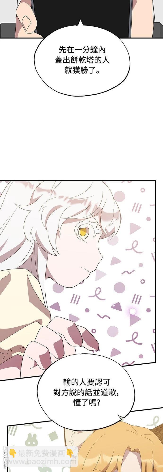 🍜异世界打工仔 第48话 第23页