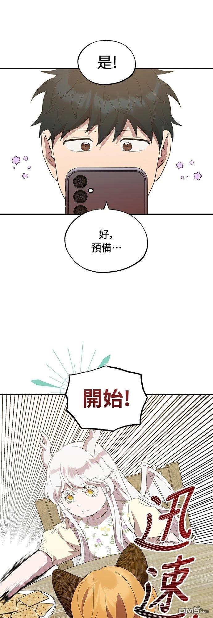🍜异世界打工仔 第48话 第25页