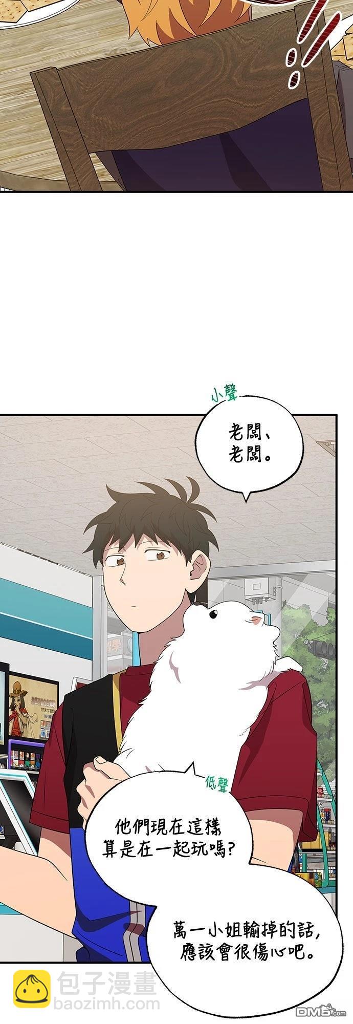 🍜异世界打工仔 第48话 第26页