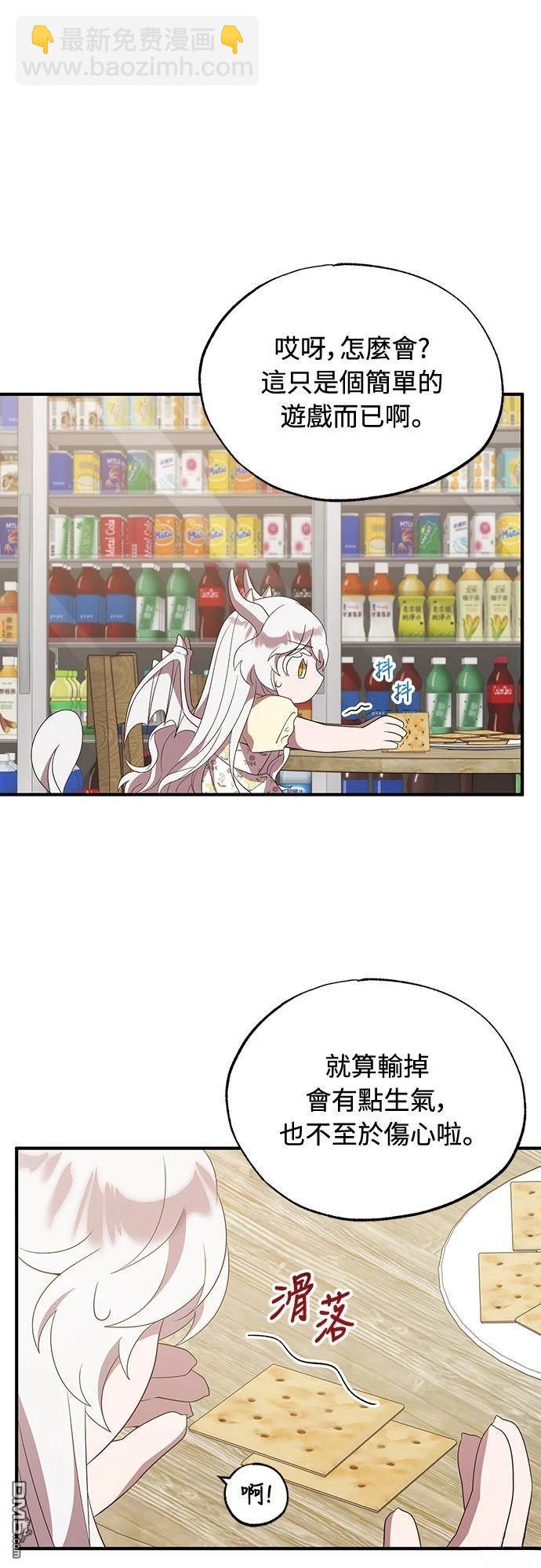 🍜异世界打工仔 第48话 第27页