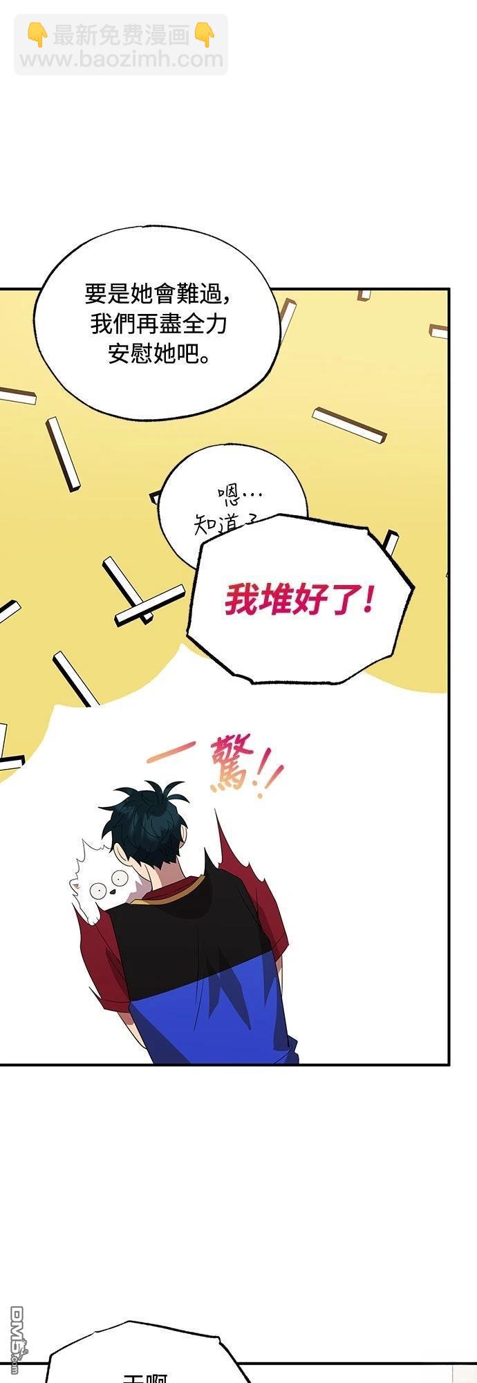 🍜异世界打工仔 第48话 第28页