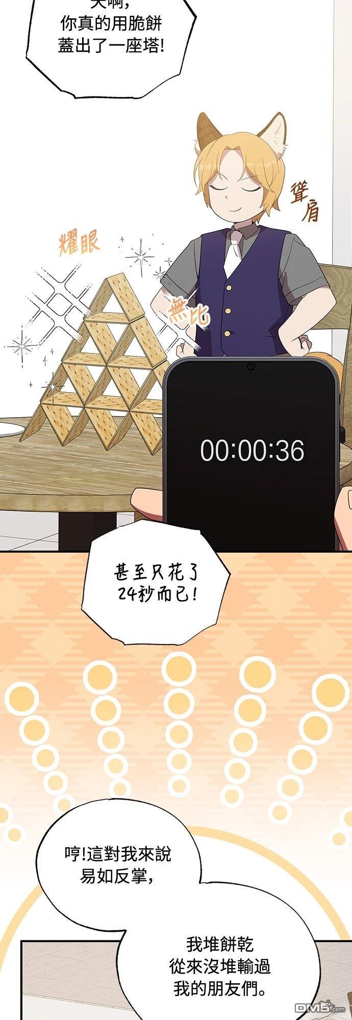 🍜异世界打工仔 第48话 第29页