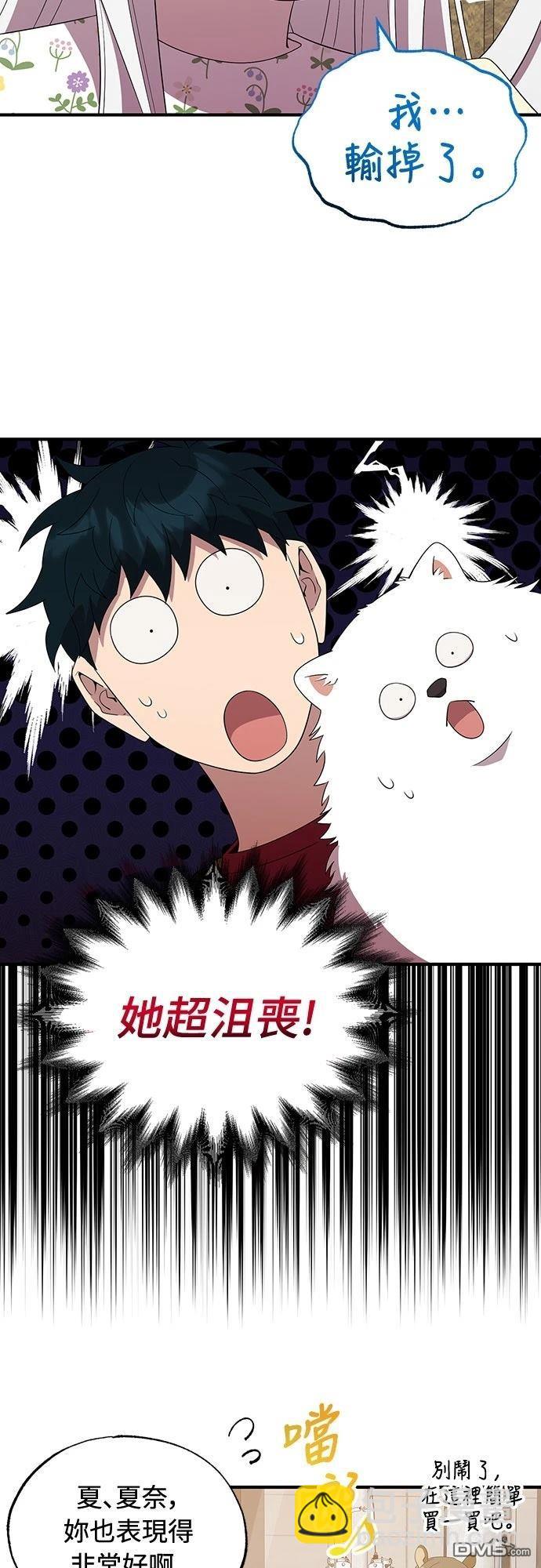 🍜异世界打工仔 第48话 第32页
