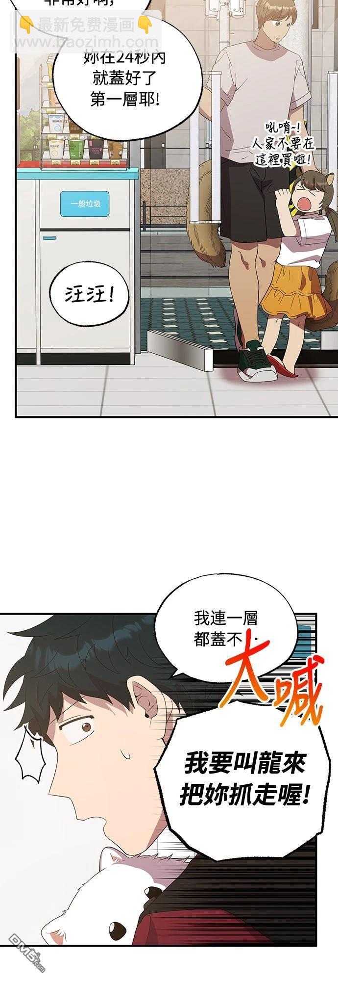 🍜异世界打工仔 第48话 第33页