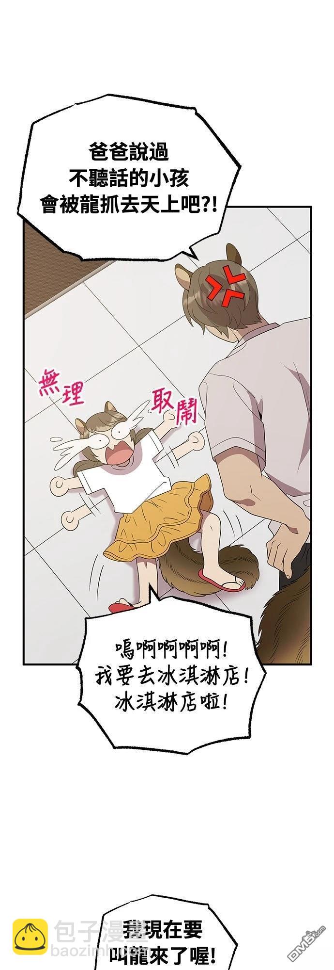 🍜异世界打工仔 第48话 第34页