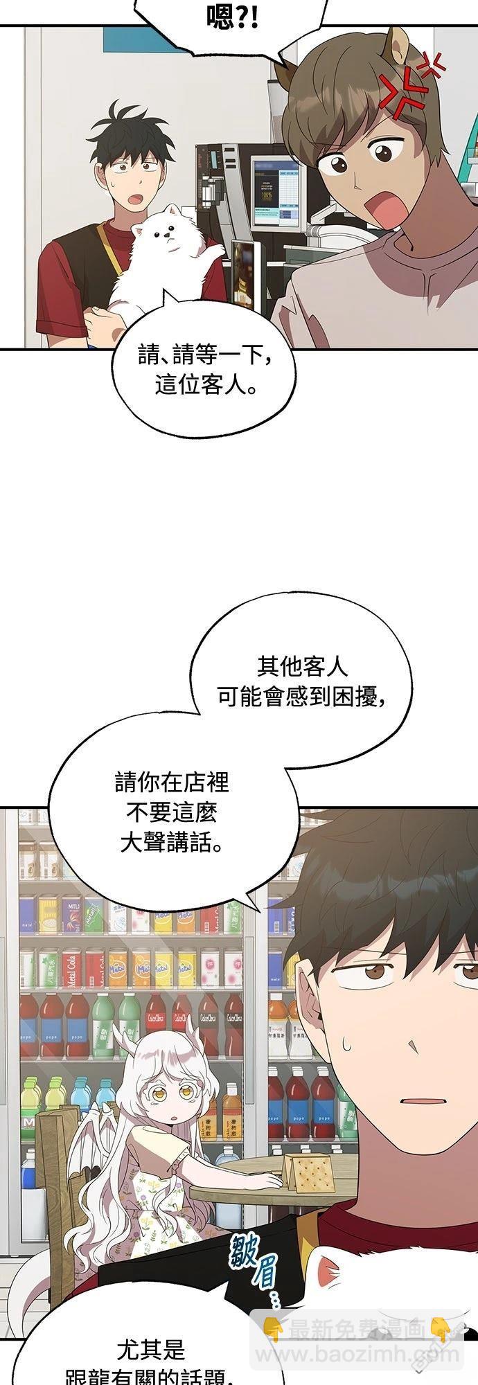 🍜异世界打工仔 第48话 第35页