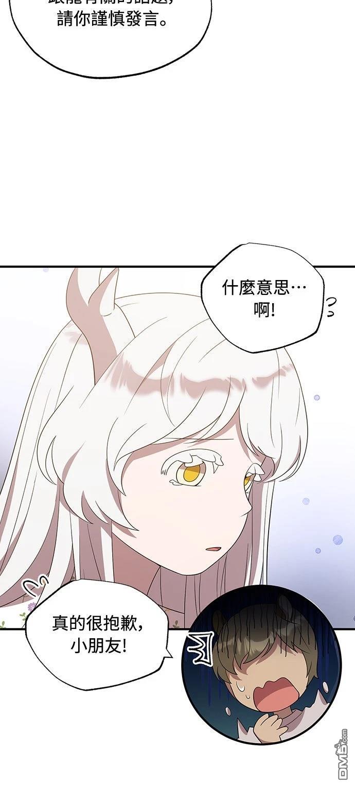 🍜异世界打工仔 第48话 第36页