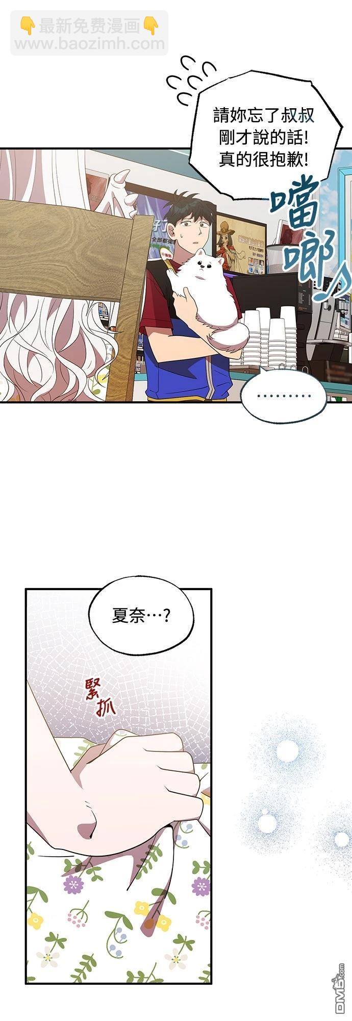 🍜异世界打工仔 第48话 第37页