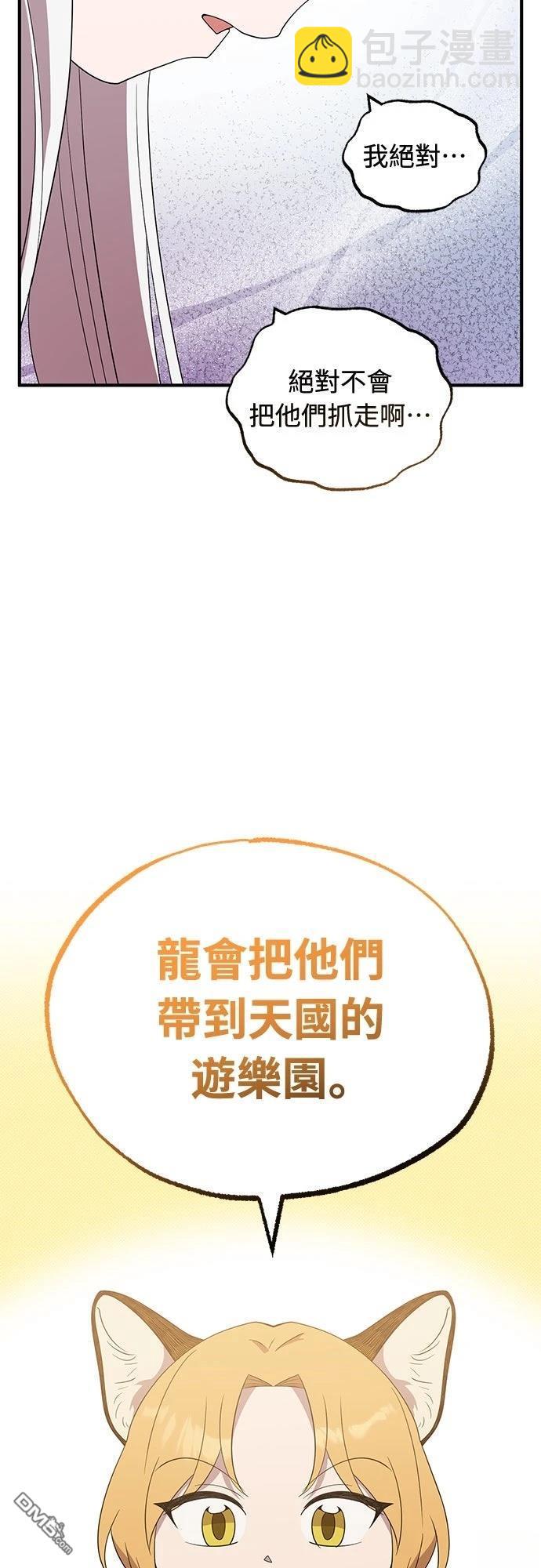 🍜异世界打工仔 第48话 第39页