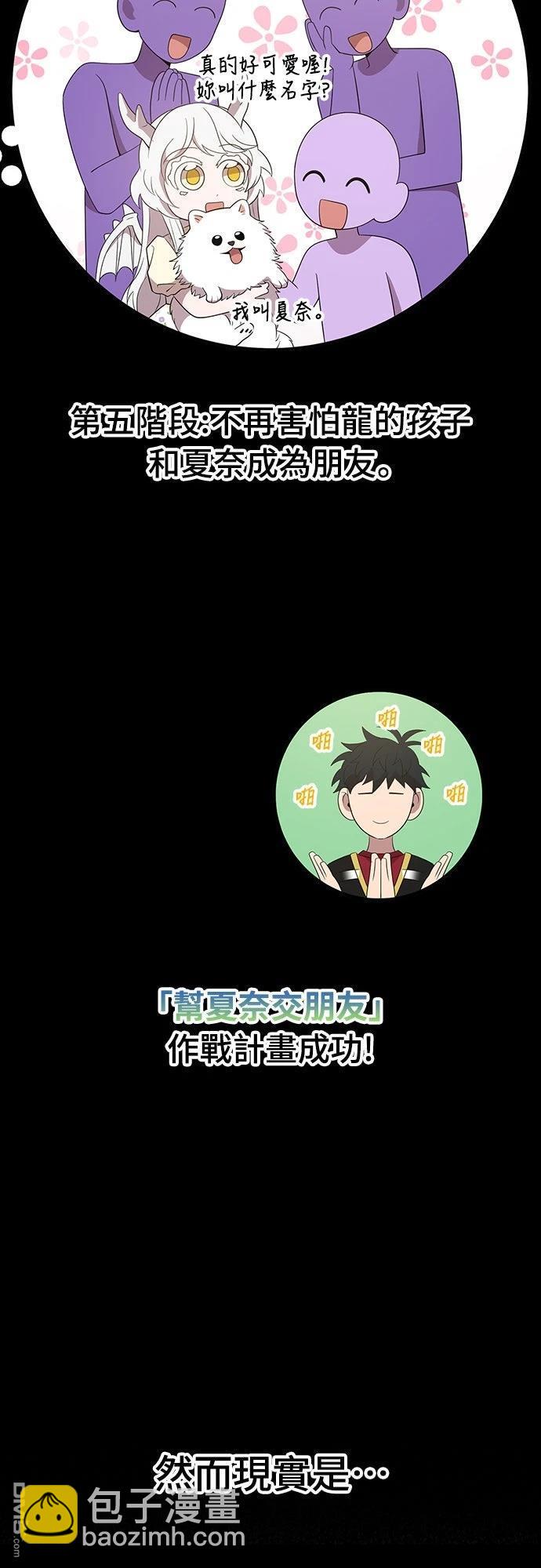 🍜异世界打工仔 第48话 第4页