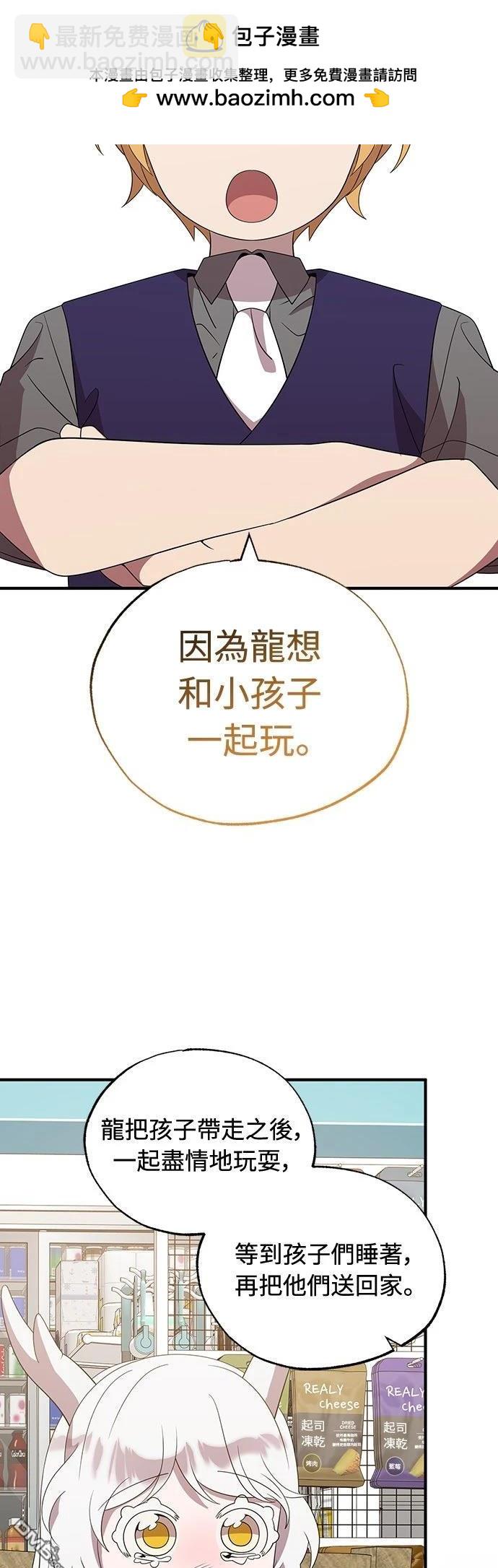 🍜异世界打工仔 第48话 第40页
