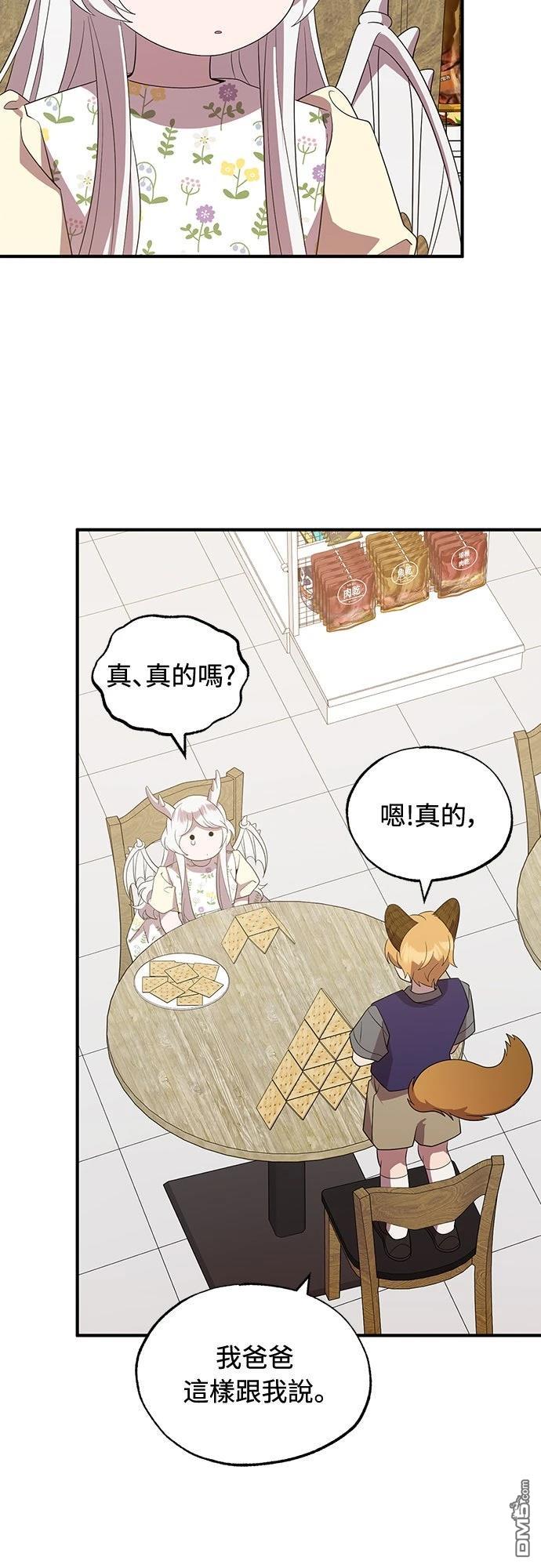 🍜异世界打工仔 第48话 第41页