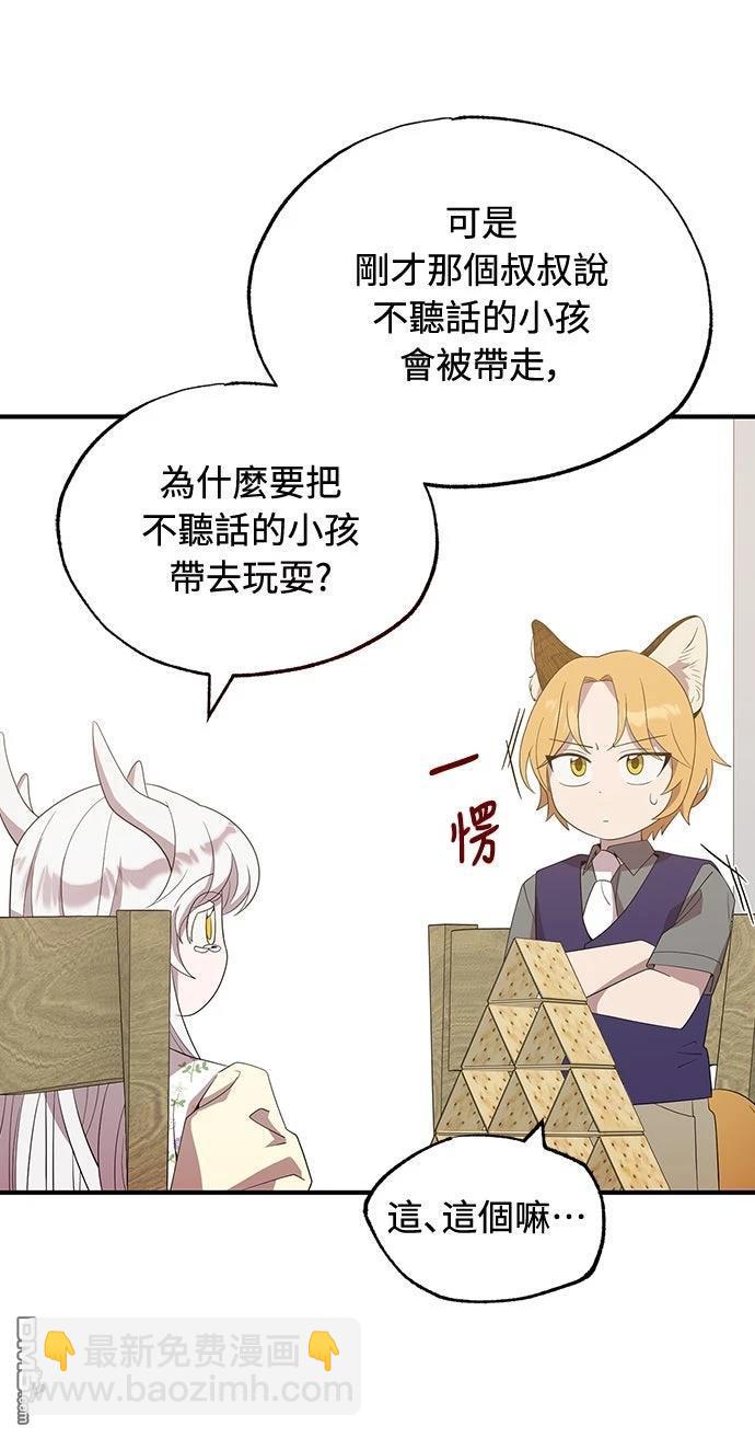 🍜异世界打工仔 第48话 第42页
