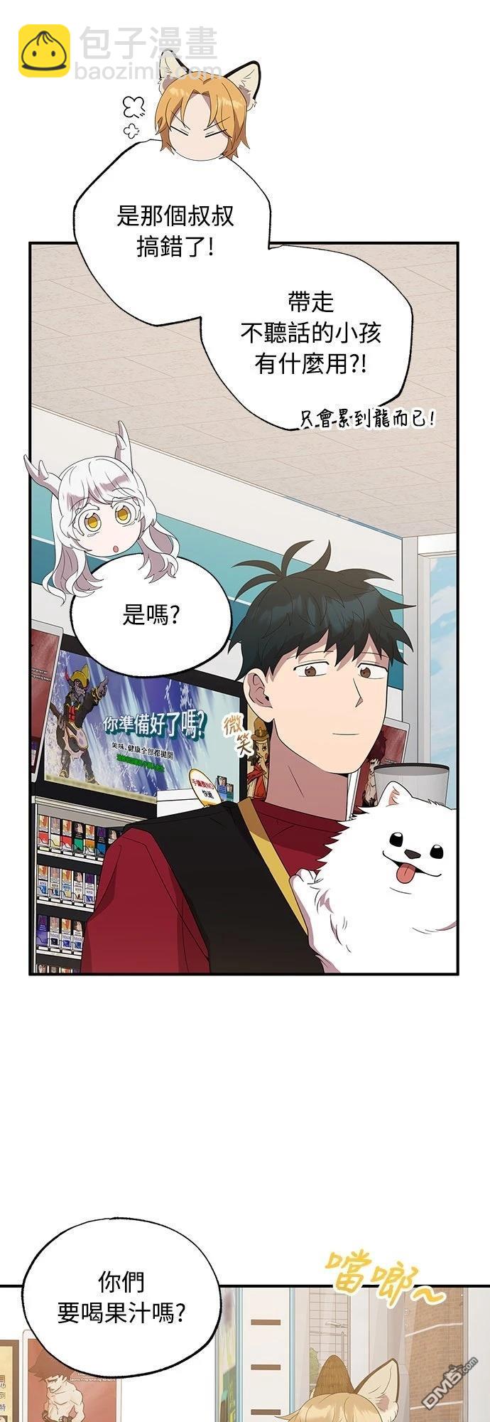 🍜异世界打工仔 第48话 第43页