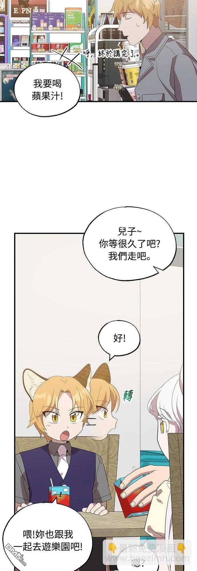 🍜异世界打工仔 第48话 第44页