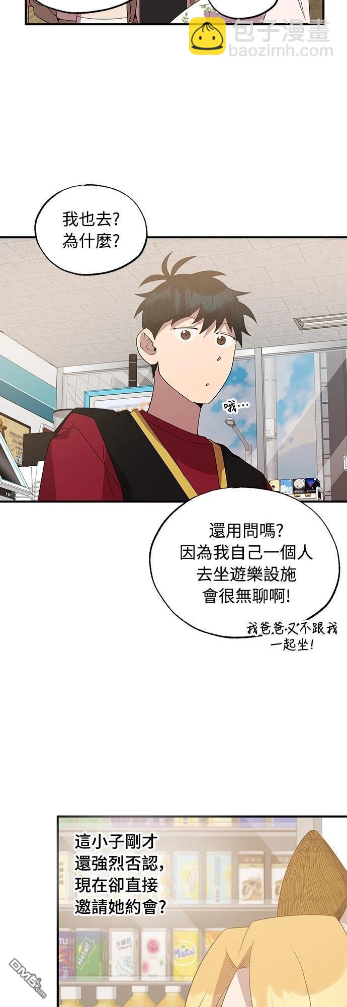 🍜异世界打工仔 第48话 第45页