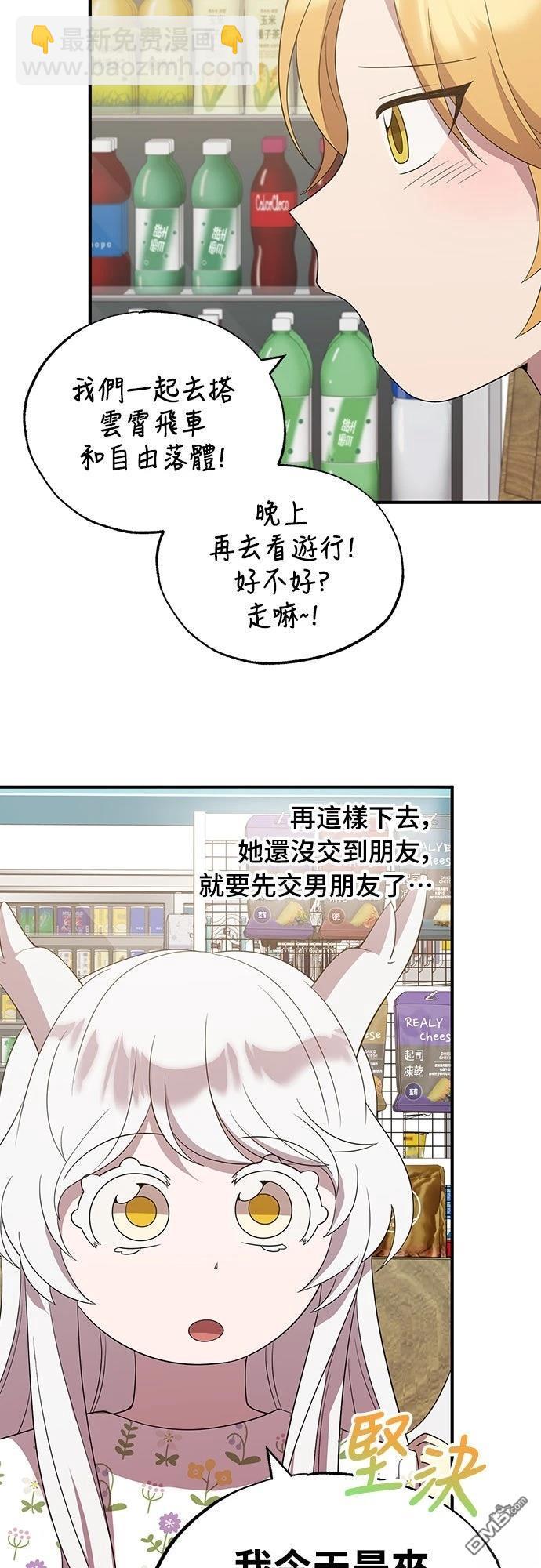 🍜异世界打工仔 第48话 第46页