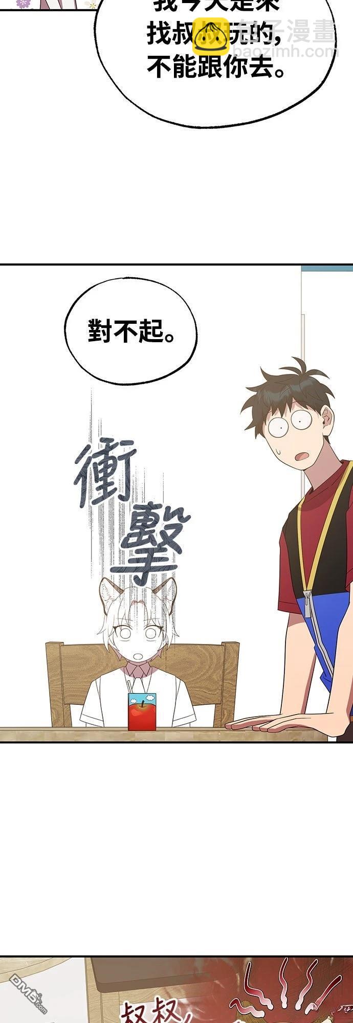 🍜异世界打工仔 第48话 第47页