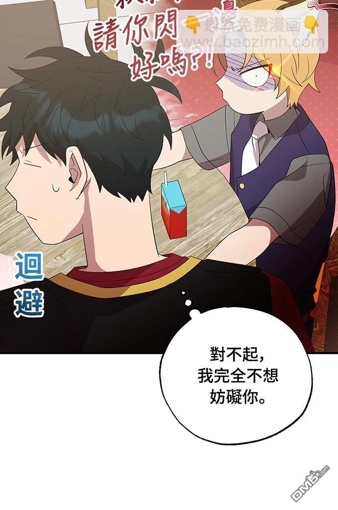 🍜异世界打工仔 第48话 第48页